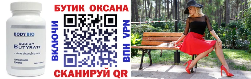 Купить где  Алупка  Бутират 1.4BDO 