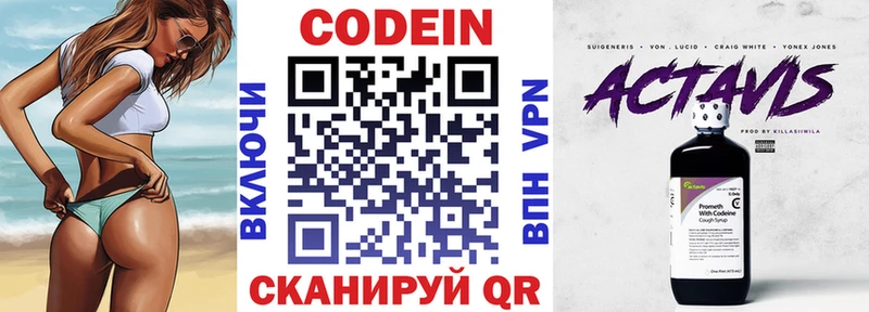 Купить где  Алупка  Кодеин Purple Drank 